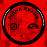 РІДНА КУХНЯ